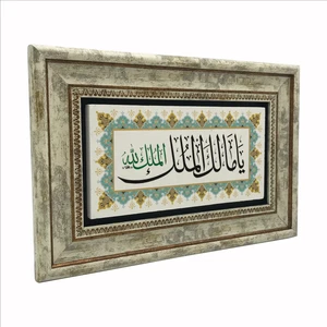 Ya Malik El Mülk, El Mülkü Lillah (Ey Mülkün Sahibi! Mülk Allah’ındır) Doğaltaş TABLO(20CMX30CM)