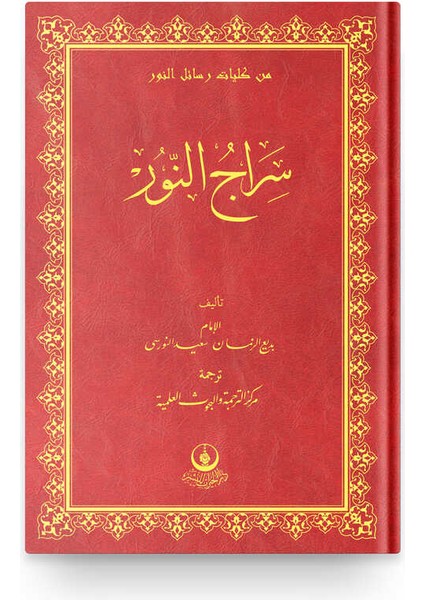 (Arapça Siracun-Nur) سراج النور modelleri