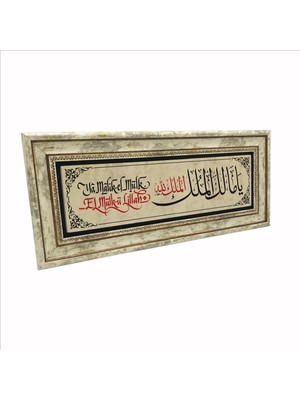 Sadrazam Ya Malik El Mülk, El Mülkü Lillah ( Deprem Duası) Doğaltaş TABLO(20CMX46CM)UDG-113