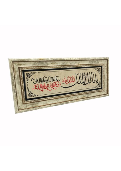 Ya Malik El Mülk, El Mülkü Lillah ( Deprem Duası) Doğaltaş TABLO(20CMX46CM)UDG-113