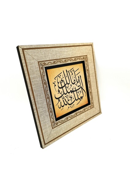 Ya Malik El Mülk, El Mülkü Lillah (Ey Mülkün Sahibi! Mülk Allah’ındır) Mdf TABLO(20CMX20CM)