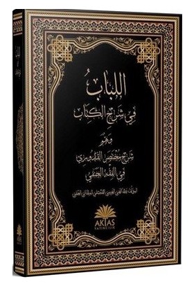 El-Lübab Fi Şerhi'L Kitab Arapça - Abdülgani B. Talib El-Meydani