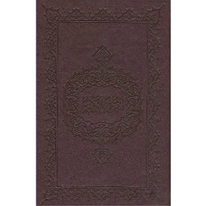 Kuranı Kerim Hafız Boy Şamua