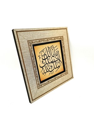 Sadrazam Ya Malik El Mülk, El Mülkü Lillah (Ey Mülkün Sahibi! Mülk Allah’ındır) Mdf TABLO(20CMX20CM)