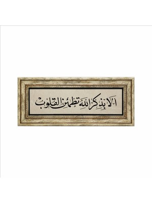 Sadrazam “kalpler Ancak Allah'ı Anmakla Huzur Bulur.” (Rad 28) Baskılı Doğaltaş Tablo (20CMX46 cm )(UDG-062)