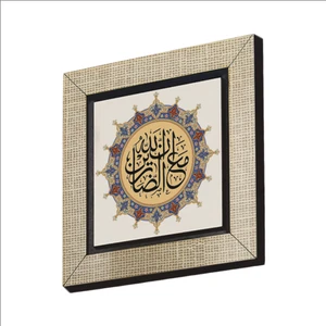 “ Allah Sabredenlerle Beraberdir ” (Bakara 153. Ayette Geçen Söz) Baskılı Mdf  MAGNET(KH-222)