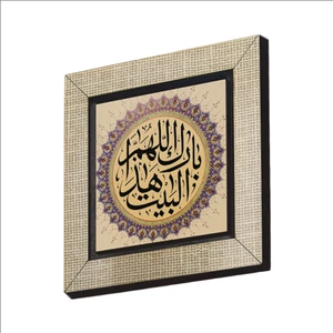 “ Allah Bu Evi Mübarek Kılsın.” Baskılı Mdf  MAGNET(KH-131)