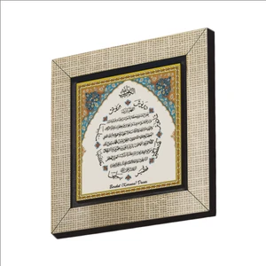Bereket Duası (Karınca Duası) Baskılı Mdf  MAGNET(KH-076)
