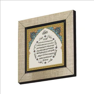 Bereket Duası (Karınca Duası) Baskılı Mdf  MAGNET(KH-075)