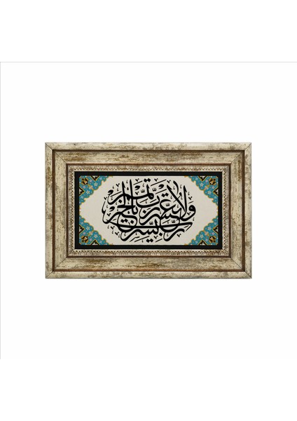 Rabbi Yessir Duası Baskılı Doğaltaş TABLO(20CMX30CM )(DH-046)