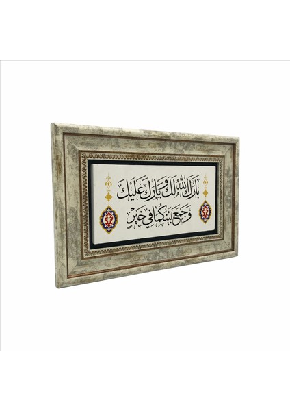 Hz. Muhammed’in Yeni Evlilere Duası Baskılı Doğaltaş Tablo (20CMX30CM )(DH-041)