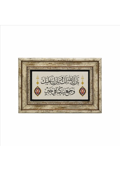 Hz. Muhammed’in Yeni Evlilere Duası Baskılı Doğaltaş Tablo (20CMX30CM )(DH-041)