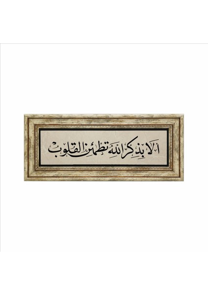 “kalpler Ancak Allah'ı Anmakla Huzur Bulur.” (Rad 28) Baskılı Doğaltaş Tablo (20CMX46 cm )(UDG-062)