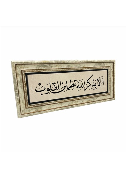 “kalpler Ancak Allah'ı Anmakla Huzur Bulur.” (Rad 28) Baskılı Doğaltaş Tablo (20CMX46 cm )(UDG-062)