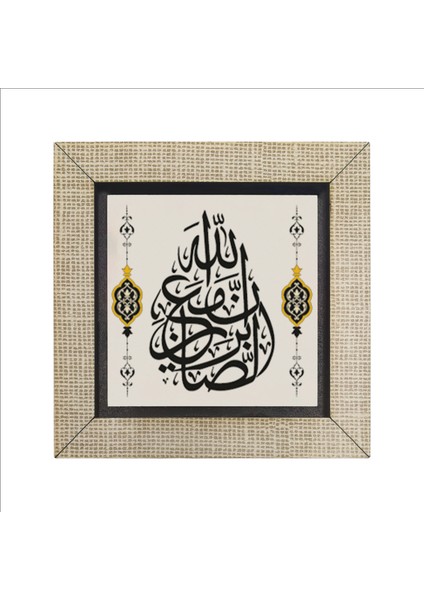 “ Allah Sabredenlerle Beraberdir” (Bakara 153. Ayette Geçen Söz) Baskılı Mdf MAGNET(KH-223) fırsatları