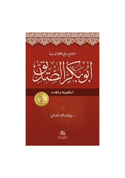 Abubakr Al-Siddeeq