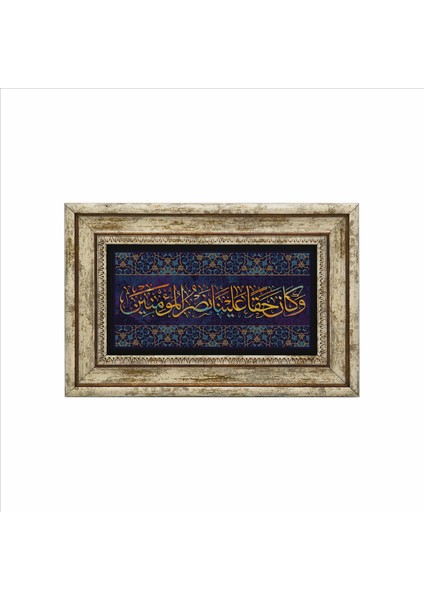 “ Mü’minlere Yardım Üzerimize Haktır.” (Rum 47) Baskılı Doğaltaş Tablo (20CMX30CM )(DH-050)