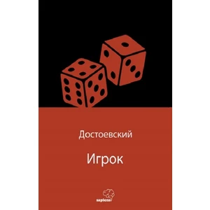 Игрок (Rusça)
