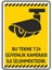 Bu Tekne 7/24 Güvenlik Kamerası ile İzlenmektedir./v2-2 1