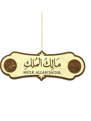 Sepetinde Ya Malikel Mülk, El Mülkü Lillah - Mülk Allahın'dır Yazılı Deprem Duası Arapça Tablo 40X14 cm