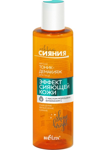 Cloudberry Yağı ve C Vitamini Içeren Yüz Için Tonik Makyaj Temizleyici ( 195ML )