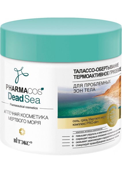 Vitex Pharmacos Dead Sea Problemli Bölgeler Için Termoaktif Çamur Thalasso Body Wrapping 400 ml