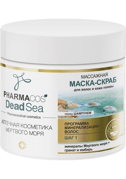 Pharmacos Dead Sea Şampuan Öncesi Masaj Saç ve Saç Derisi Için Maske - Scrub 400ML