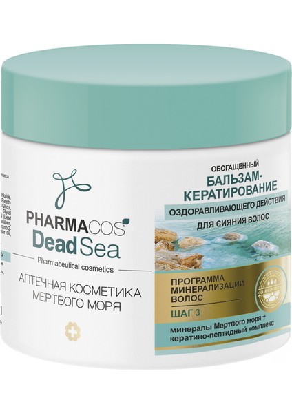 Pharmacos Dead Sea Saç Parlaklığı Için Zenginleştirilmiş Balm 400ML