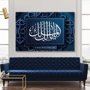 SML Tablo Ya Malikel Mülk Deprem Duası Allah'ın Isimleri Kanvas Tablo