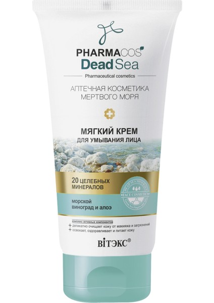 Pharmacos Dead Sea Hassas Yüz Yıkama Kremi 150ML