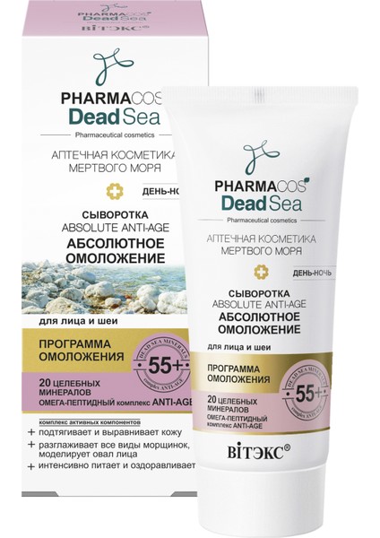 Pharmacos Dead Sea Absolute Yüz ve Boyun İçin Gündüz - Gece Serumu 55+ 30 ml