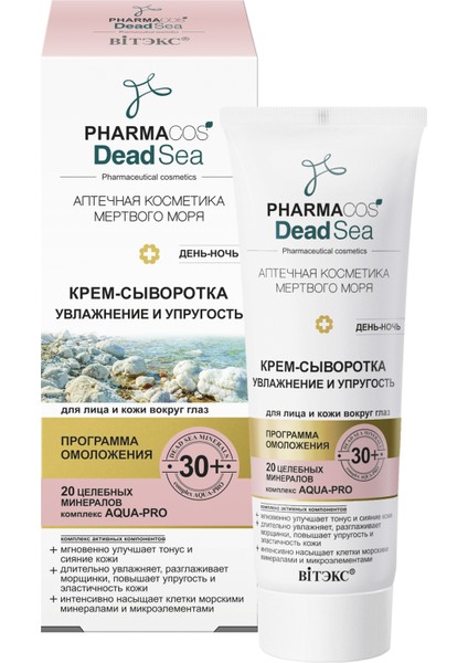 Pharmacos Dead Sea Nem & Elastisite Yüz ve Göz Çevresi Gündüz Gece Serumu 30+ 50 ml