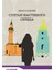 Султан Настиного Сердца - Ivan Pavlii 1
