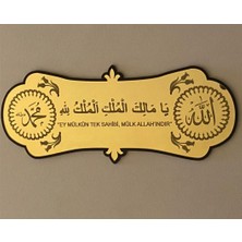Solmaz Mülk Allah'ındır Deprem Dualı Tablo 25 x 12 cm