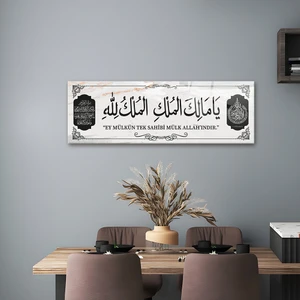 Cam Tablo | Deprem Duası - Malikül Mülk - Ayetel Kürsi ve Nazar Duası - | 60CM x 20CM