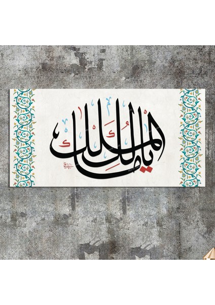 Malikel Mülk (Mülk Allah'ındır ) Islami Dini Hat Kanvas Tablo