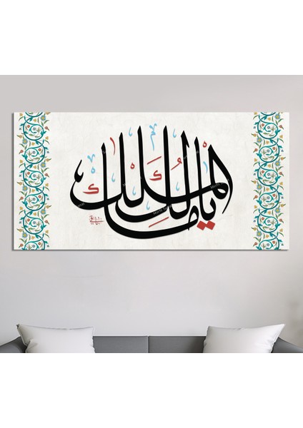 Malikel Mülk (Mülk Allah'ındır ) Islami Dini Hat Kanvas Tablo modelleri