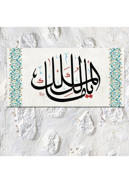 Malikel Mülk (Mülk Allah'ındır ) Islami Dini Hat Kanvas Tablo fırsatları