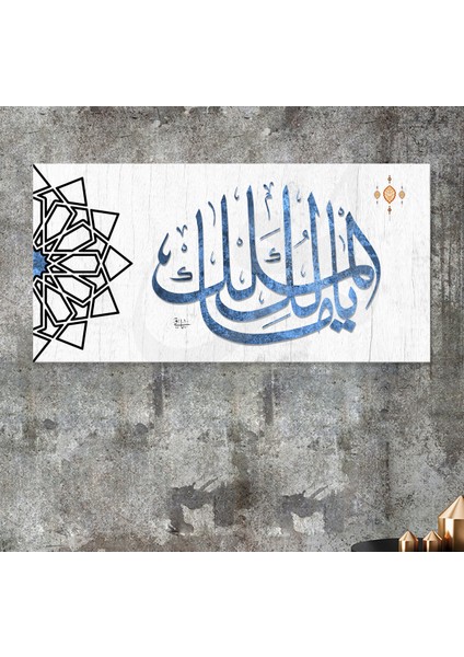 Malikel Mülk (Mülk Allah'ındır ) Islami Dini Hat Kanvas Tablo
