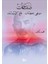 Safahat Beşinci Kitap Hatıralar - Mehmet Akif Ersoy 1