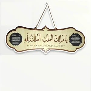 Deprem Duası Arapça Tablo - Ya Malikel Mülk, El Mülkü Lillah - 40X14 cm