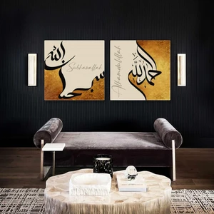 SML Tablo Subhanallah Sarı Tonlu Sulu Boya Efektli Dua Şükür Bereket Ikili Kombin 2li Kanvas Tablo