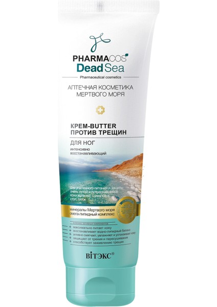 Pharmacos Dead Sea Çatlaklar Için Yoğun Onarıcı Ayak Kremi - Butter 100 ml