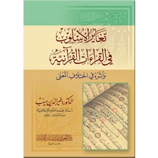 Teğâyüru’l-Uslûbi Fi’l-Kıraâti’l-Kur’âniyyeti ve Eseruhû Fî Ihtilâfi’l-Mana (Yüksek Lisans Tezi)