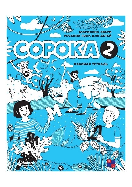 Soroka 2 Ders Kitabı + Çalışma Kitabı (Çocuklar Için Rusça)