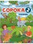 Soroka 2 Ders Kitabı + Çalışma Kitabı (Çocuklar Için Rusça) 2