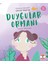 Duygular Ormanı 1