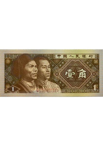 Çin 1 Yuan Yabancı Kağıt Para Çil (Unc) Koleksiyon Para