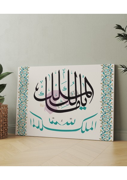 Deprem Duası Mülk Allahındır Ya Malikel Mulk El Mülkü Lillah Dini Islami Hat Kanvas Tablo modelleri