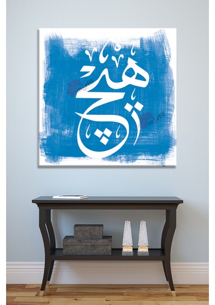 Hiç Yazılı Islami Dini Hat Kanvas Tablo